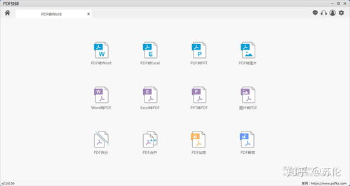 pdf 轉 word 有什么好用的電腦與手機的軟件